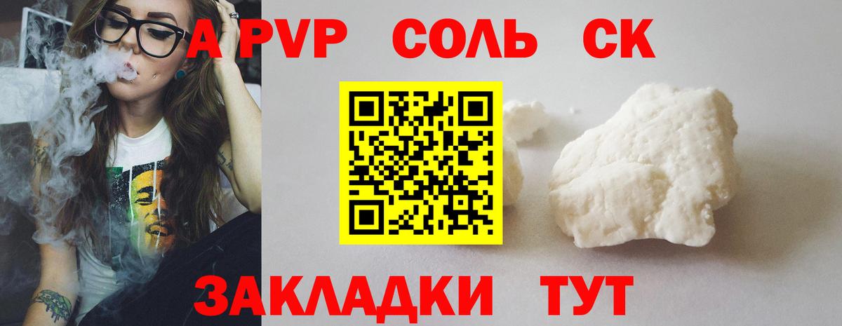 APVP крисы CK Бийск