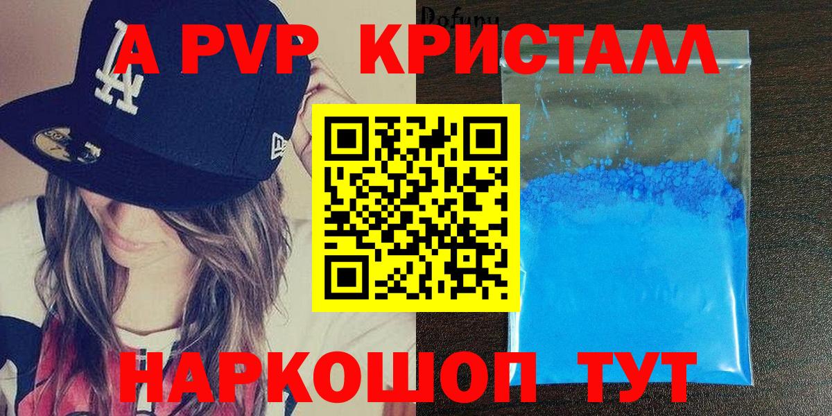 A PVP мука  Вход с VPN  А ПВП мука  Бийск  Alpha PVP  А ПВП СК КРИС 