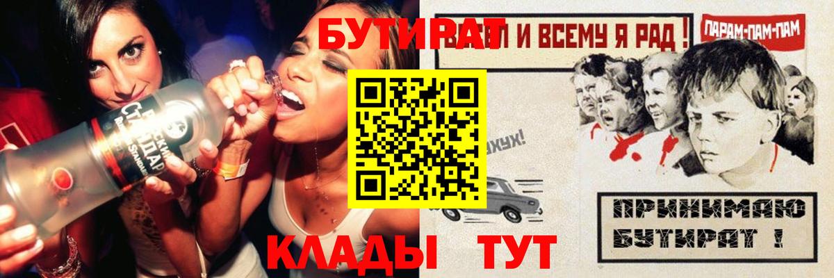 БУТИРАТ 99%  Бутират  Бийск  Вход с VPN 