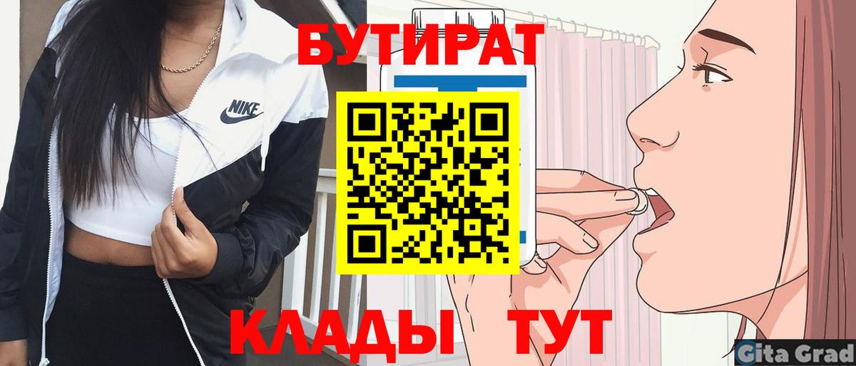 Бутират оксибутират Бийск