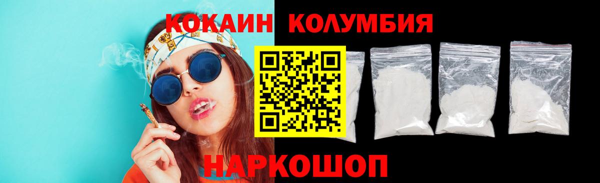 КОКАИН  COCAIN FishScale  Вход с VPN  Бийск  наркошоп  Cocaine VHQ 