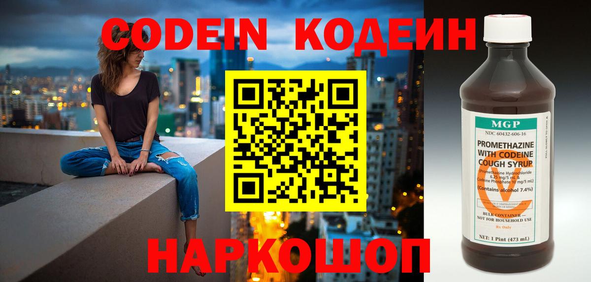 Кодеин напиток Lean (лин) Бийск