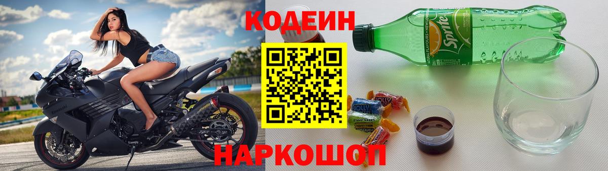 Бийск  Кодеин напиток Lean (лин)  Вход с VPN 