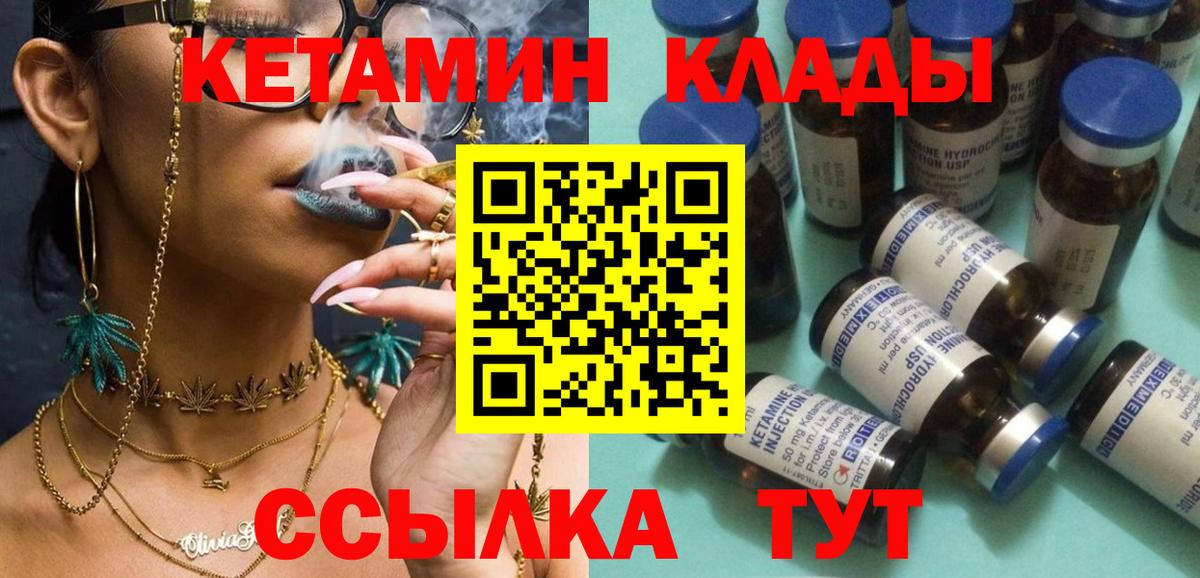 КЕТАМИН VHQ Бийск