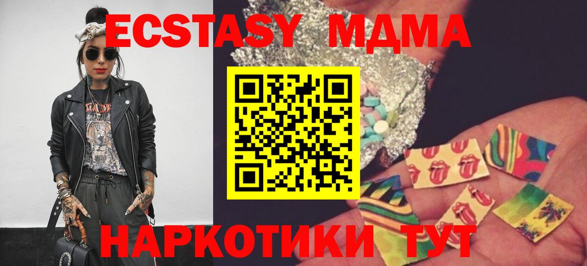 MDMA кристаллы Бийск
