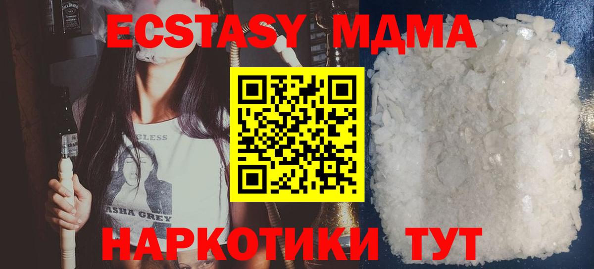MDMA  Вход с VPN  МДМА VHQ  Бийск  MDMA Molly 