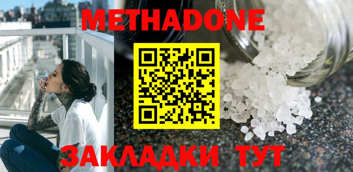 Метадон methadone  Метадон methadone  Бийск  Вход с VPN 