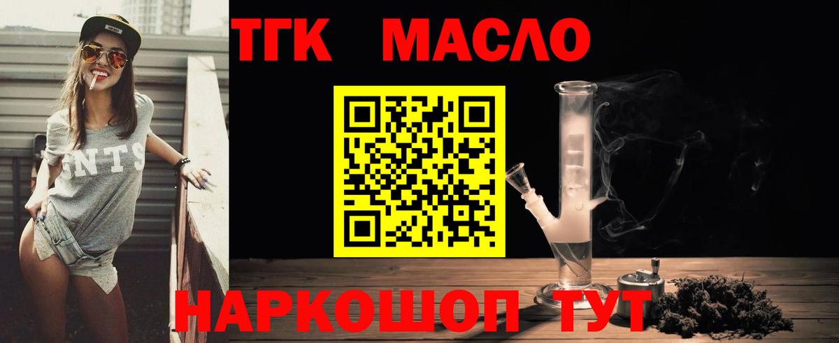 Дистиллят ТГК THC oil Бийск